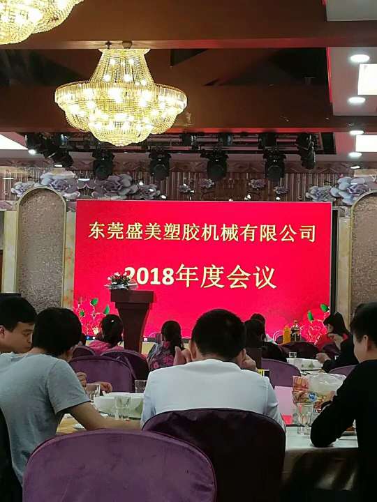 东莞盛美塑胶机械有限公司图3