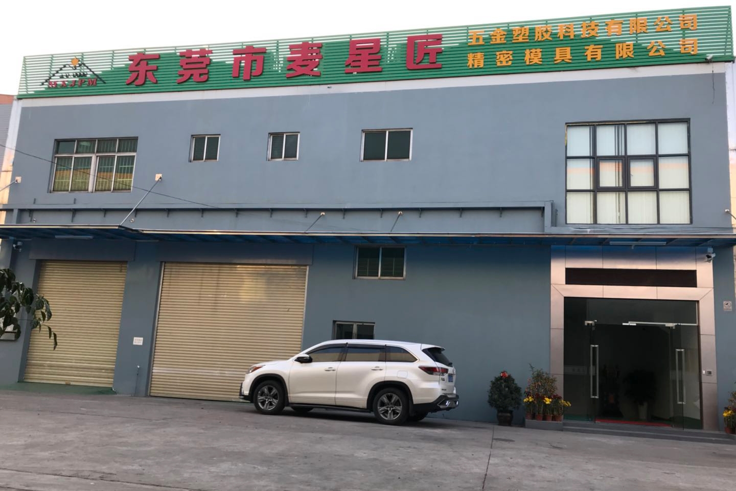 东莞市麦星匠精密模具有限公司图9