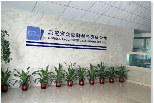 东莞市众禹新材料有限公司图2