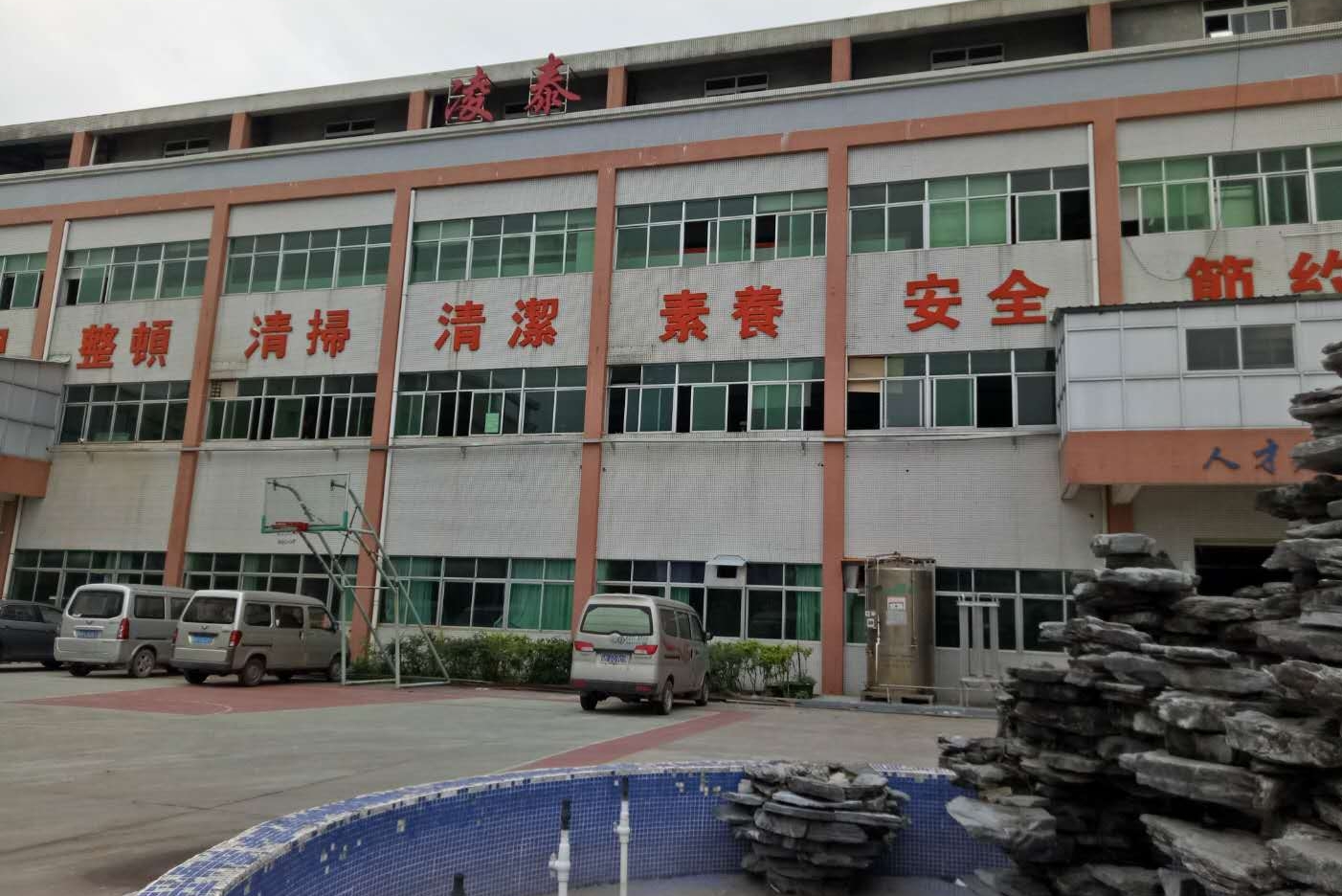 惠州市凌泰实业有限公司图1