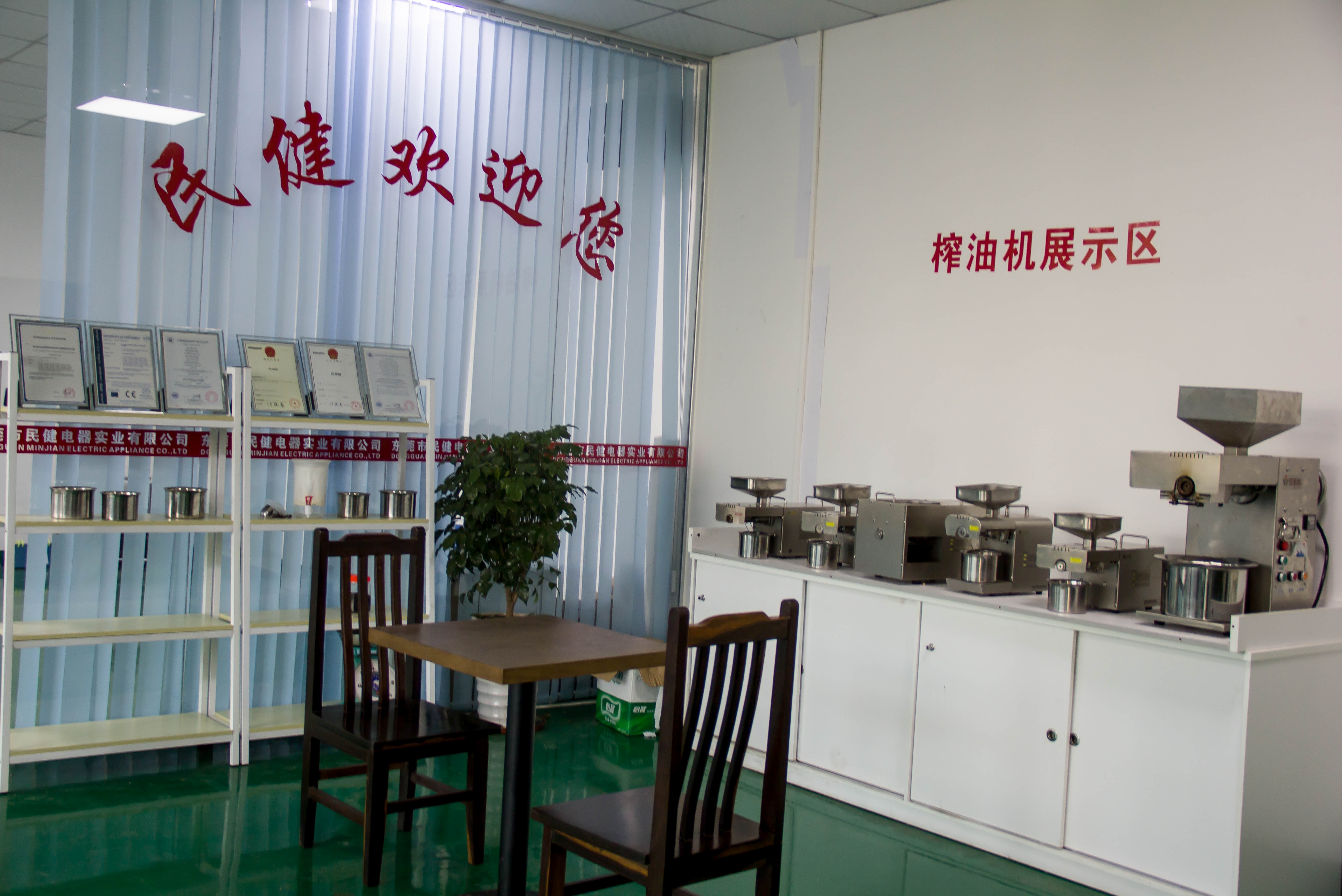 东莞市民健电器实业有限公司图5