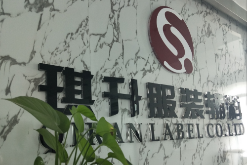 东莞琪升服装辅料有限公司图2