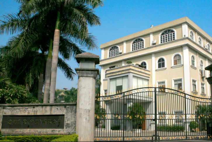 建明商业（中国）有限公司图1