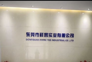 东莞市祥昱实业有限公司图1