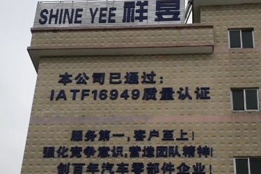 东莞市祥昱实业有限公司图5