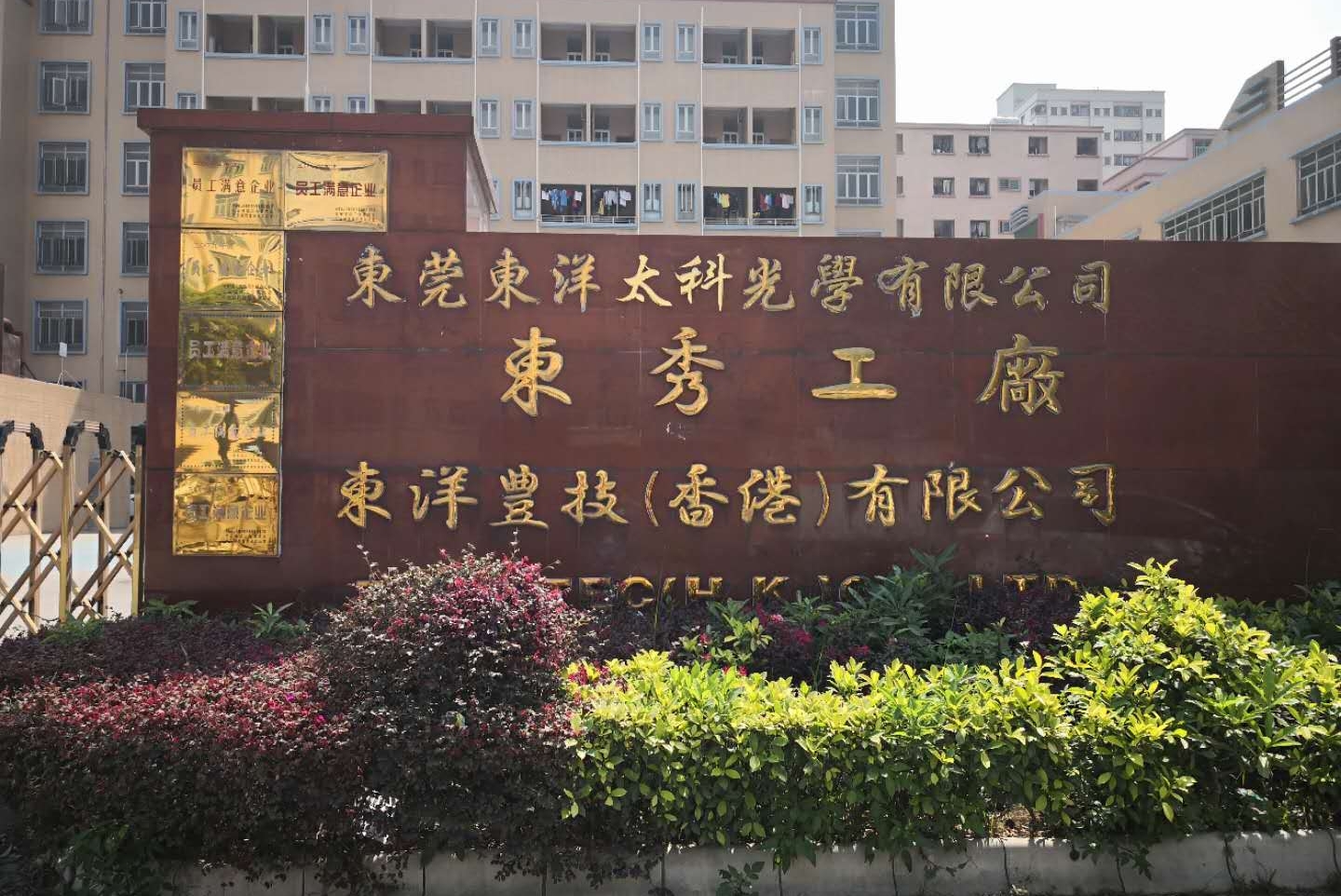 东莞东洋太科光学有限公司图9