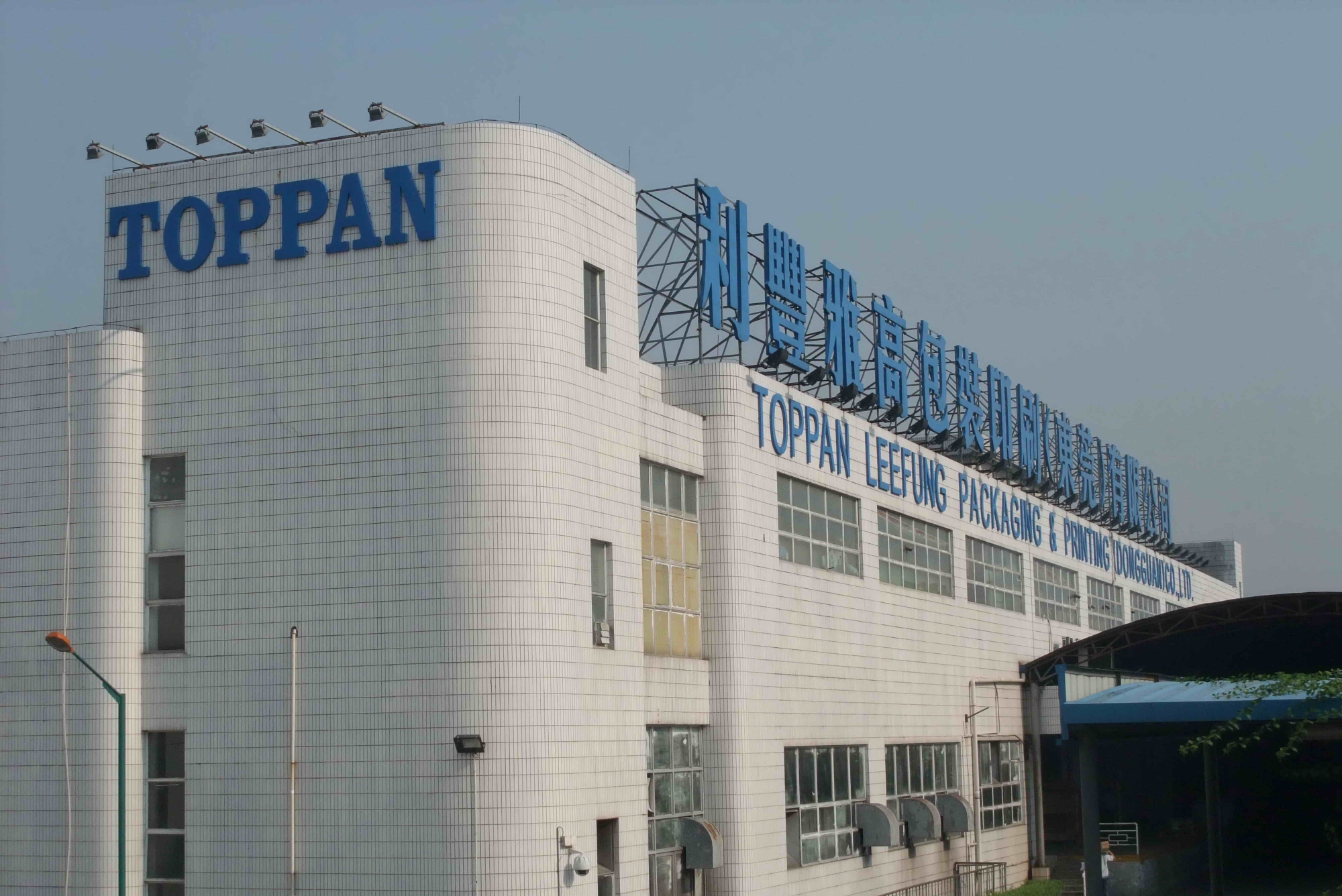 利丰雅高包装印刷（东莞）有限公司图2