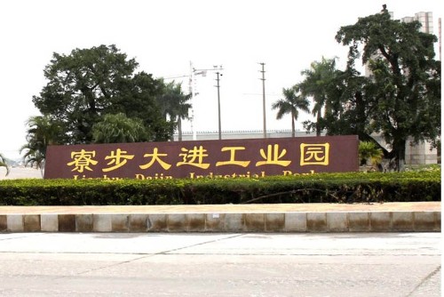 东莞市民健电器实业有限公司图3