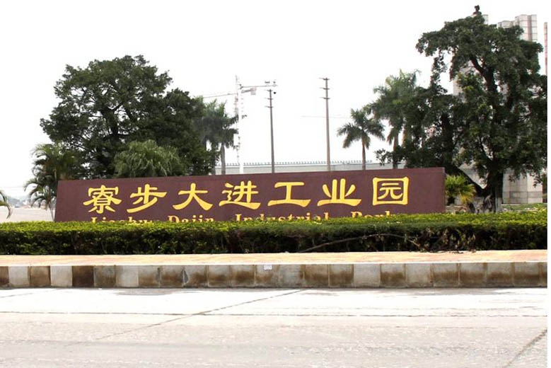 东莞市民健电器实业有限公司图3