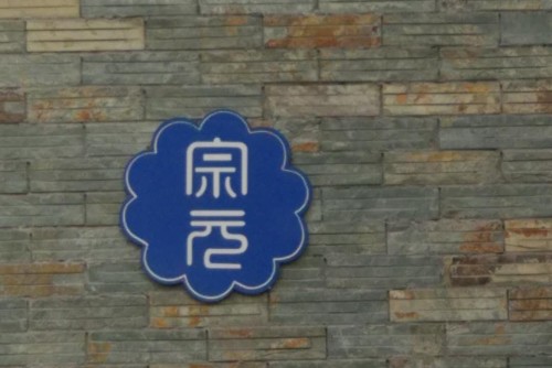 东莞市宗元电子有限公司图4