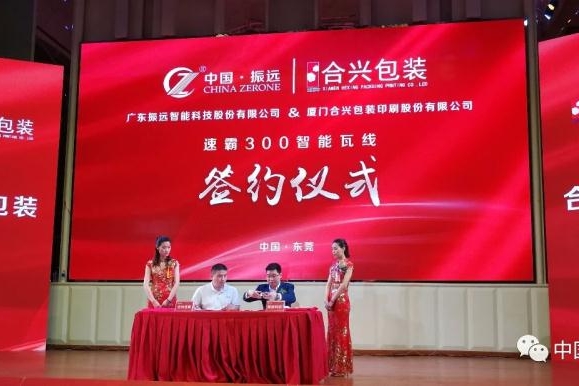 广东振远智能科技有限公司图5