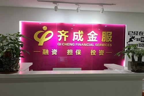 东莞市齐成投资咨询有限公司图1