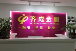 东莞市齐成投资咨询有限公司图1