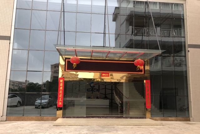 东莞市华彩智能科技有限公司图1