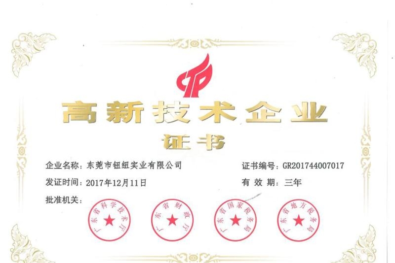 东莞市钮纽实业有限公司图6