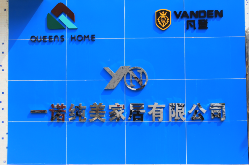 惠州市一諾純美家居用品有限公司圖3