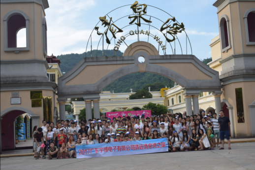 广东宇博电子有限公司图4