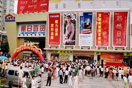 惠州市丽日购物广场有限公司图片4