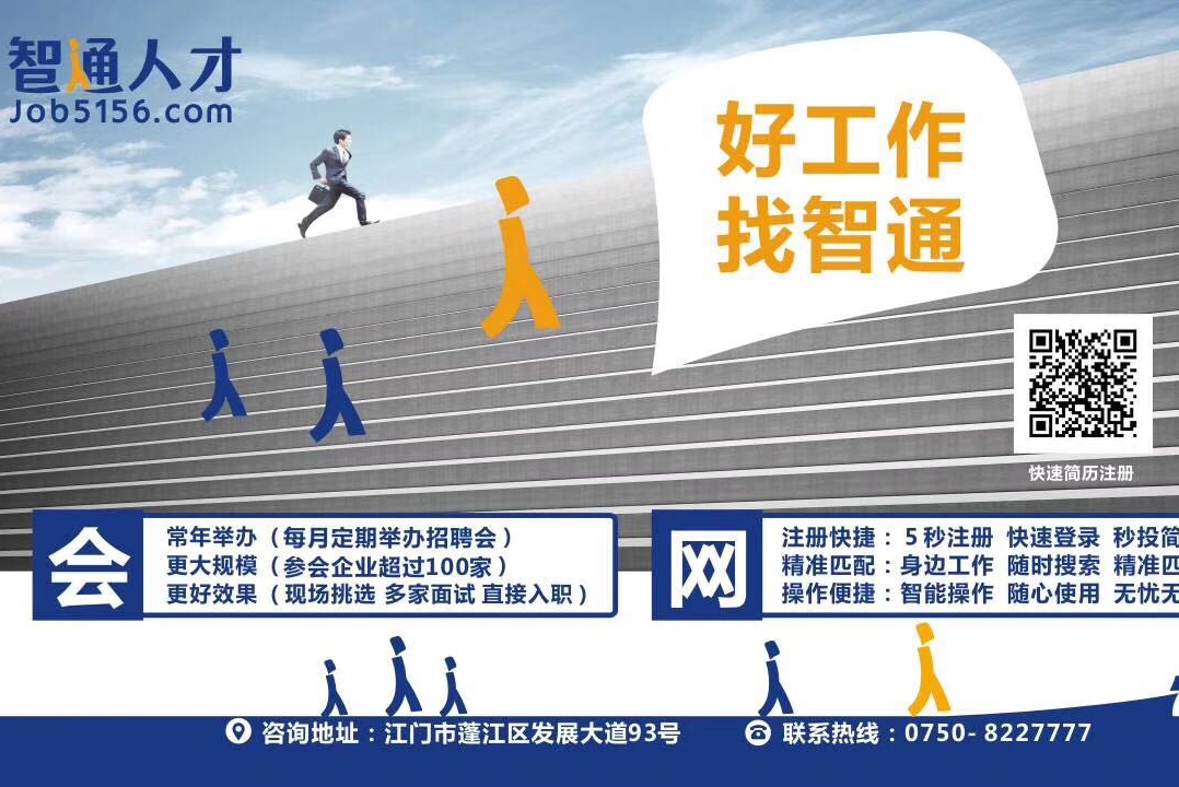江门市智通人力资源服务有限公司图2