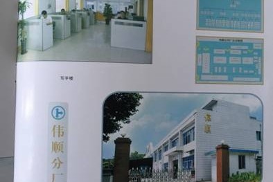 东莞市伟顺纸品包装印刷有限公司图1