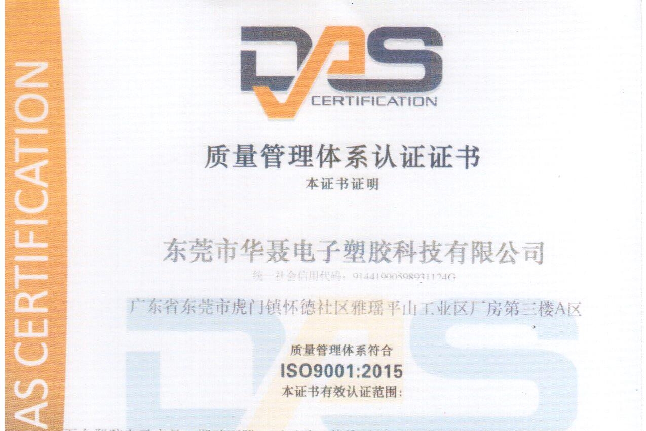东莞市华聂电子塑胶科技有限公司图2