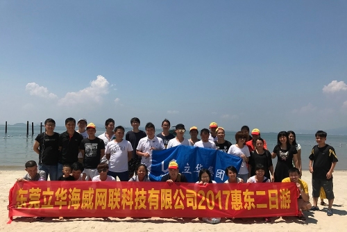 东莞立华海威网联科技有限公司图4