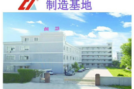 东莞市创慧电子有限公司图1