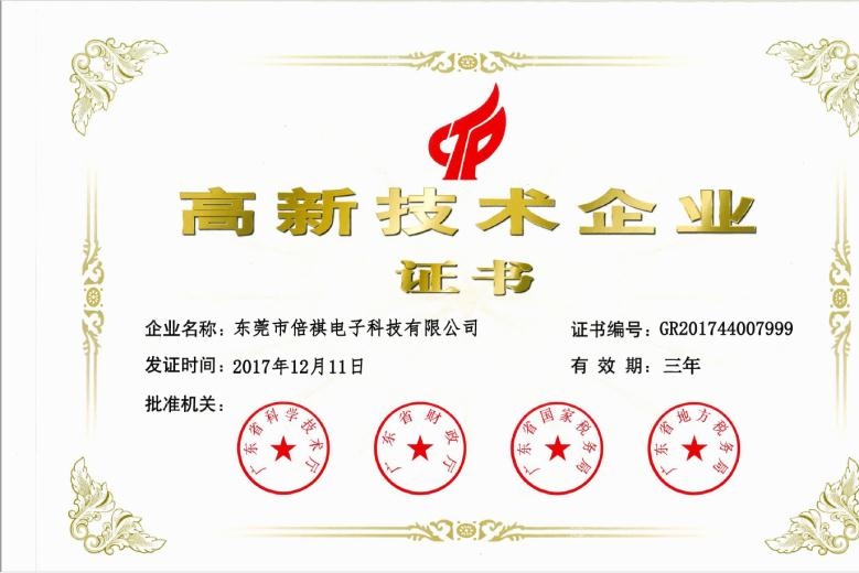 东莞市倍祺电子科技有限公司图1