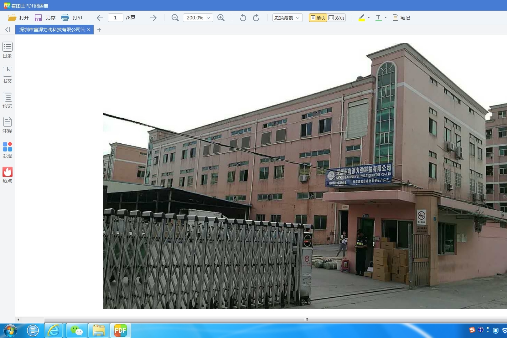 深圳市鑫源力劲科技有限公司图5