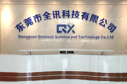 东莞市全讯五金科技有限公司图6