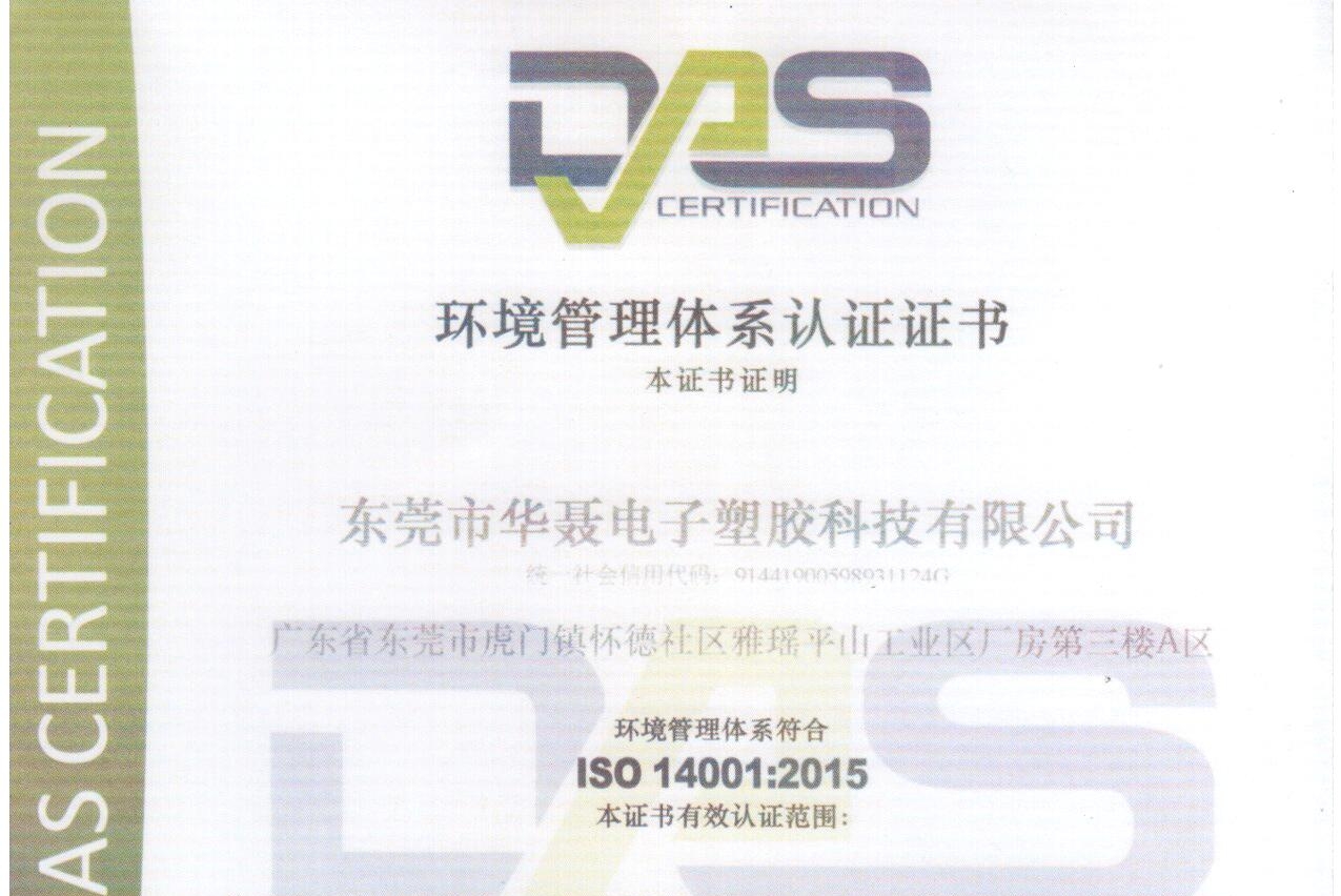 东莞市华聂电子塑胶科技有限公司图3