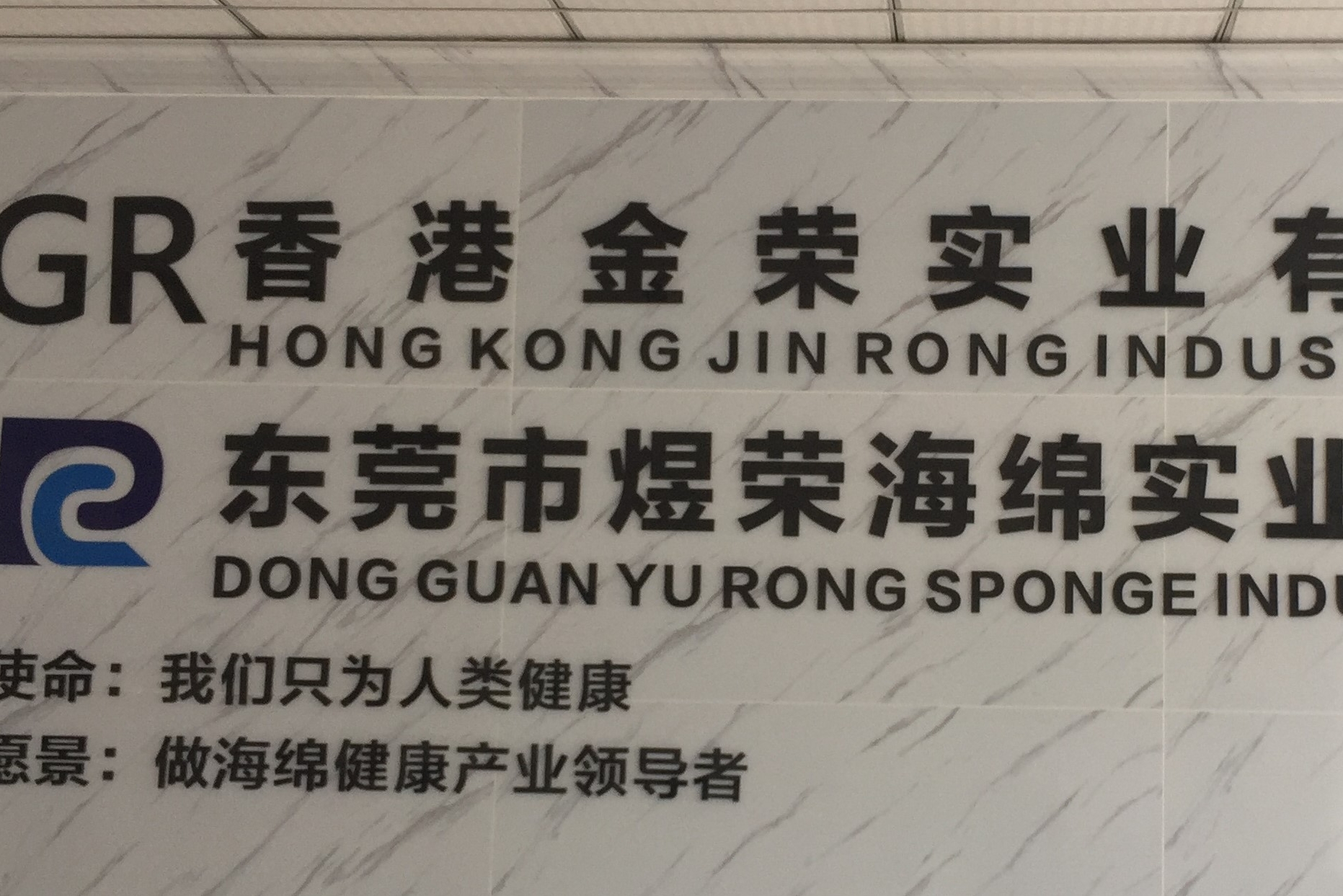 广东煜荣新材料科技有限公司图2