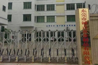 东莞市诚吉五金制品有限公司图1
