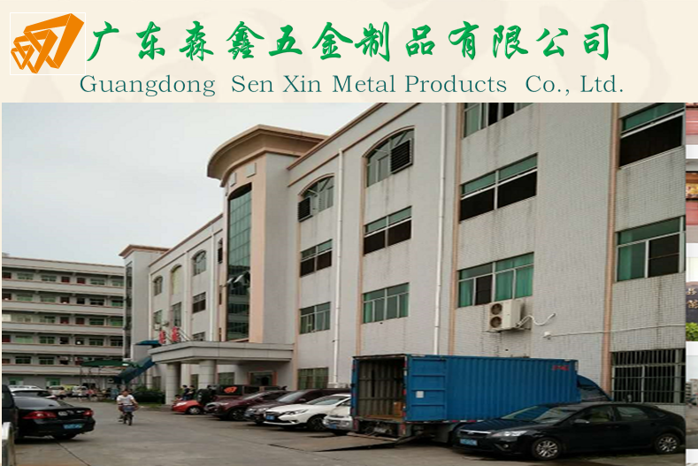 广东森鑫五金制品有限公司图1