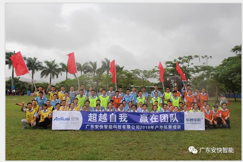 广东安快智能科技有限公司图1