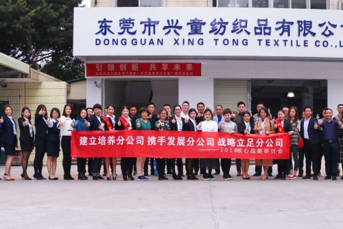 东莞市兴童纺织品有限公司图5