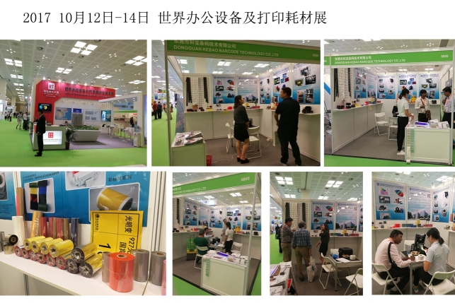 东莞市科宝条码技术有限公司图1