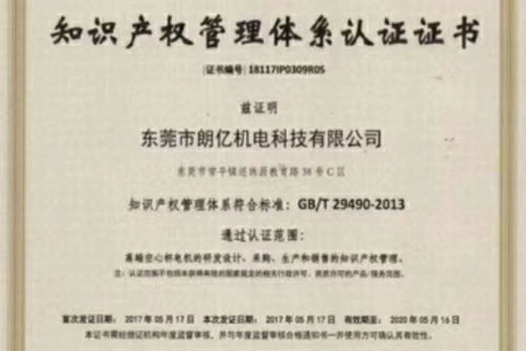 东莞市朗亿机电科技有限公司图7