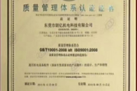 东莞市朗亿机电科技有限公司图6