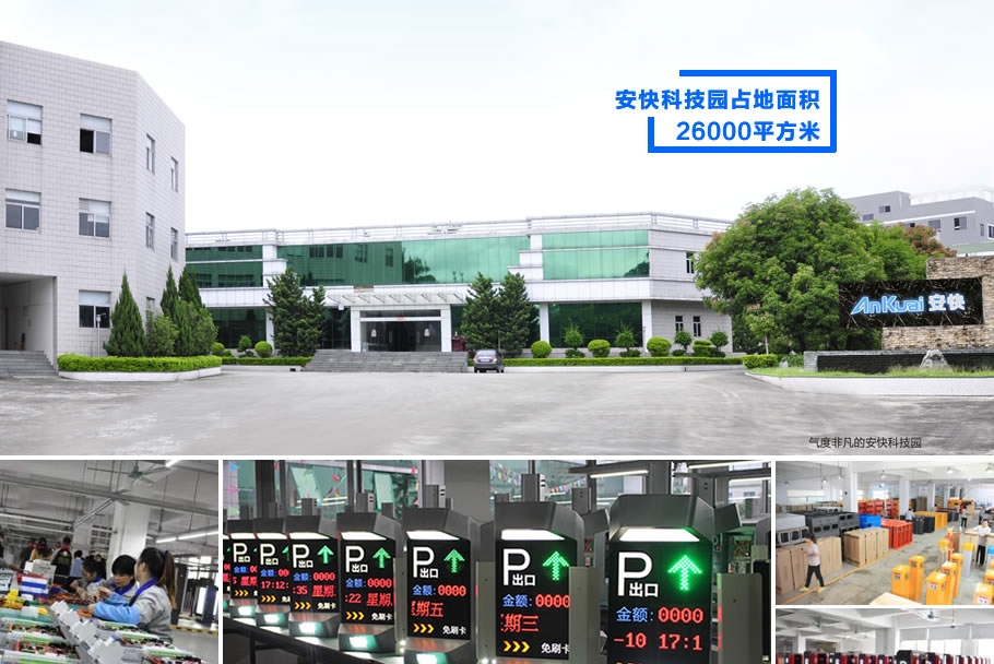 广东安快智能科技有限公司图9