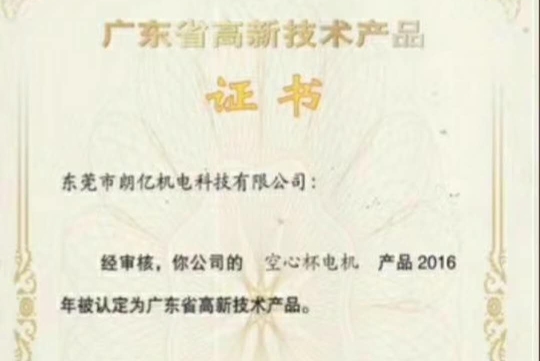 东莞市朗亿机电科技有限公司图8