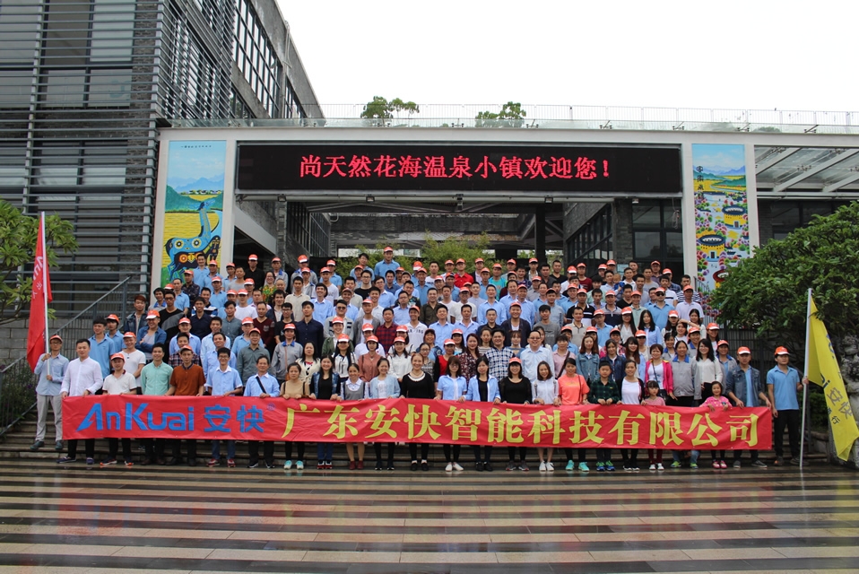 广东安快智能科技有限公司图2
