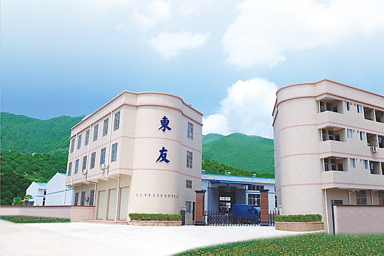 东莞市东友包装材料有限公司图1