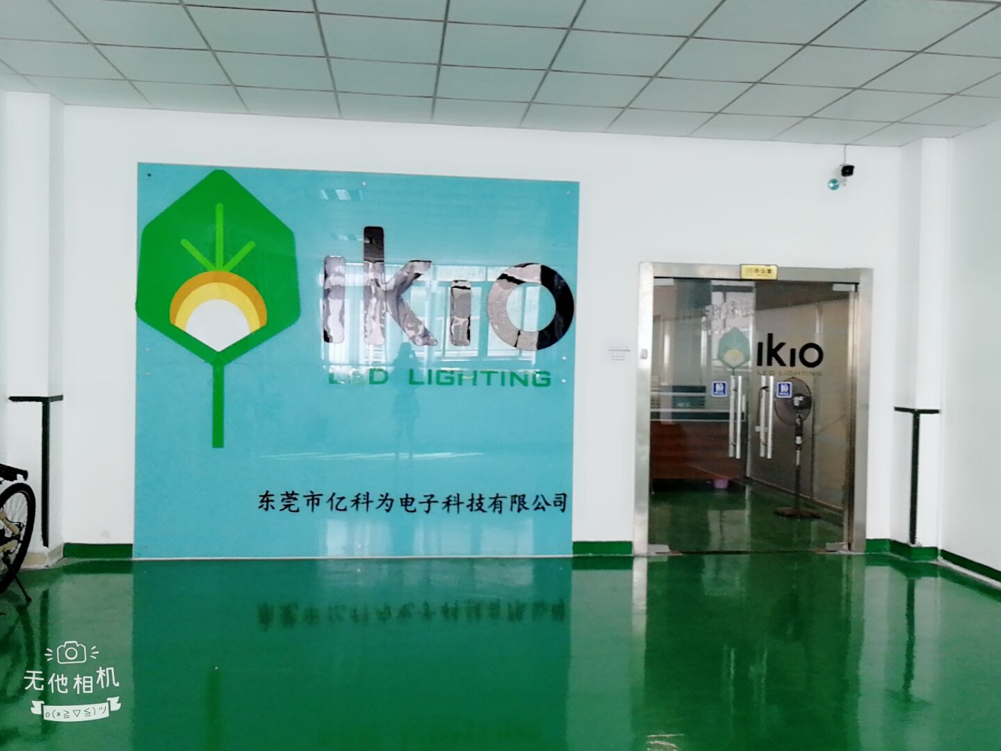 东莞市亿科为电子科技有限公司图1