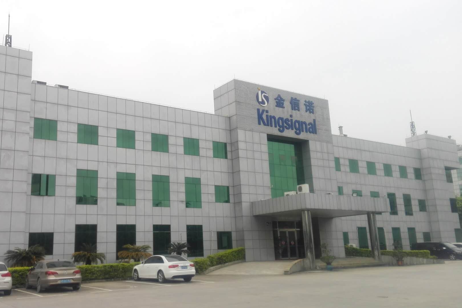 东莞金信诺电子有限公司图1