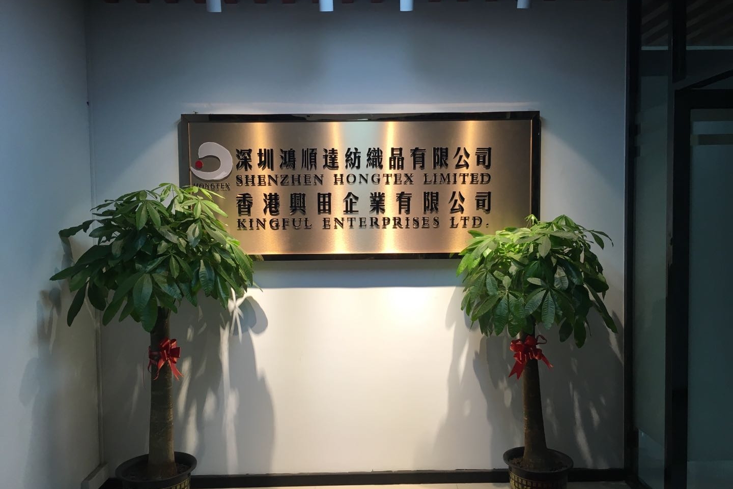 深圳鸿顺达纺织品有限公司图1