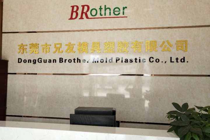 东莞市兄友模具塑胶有限公司图1