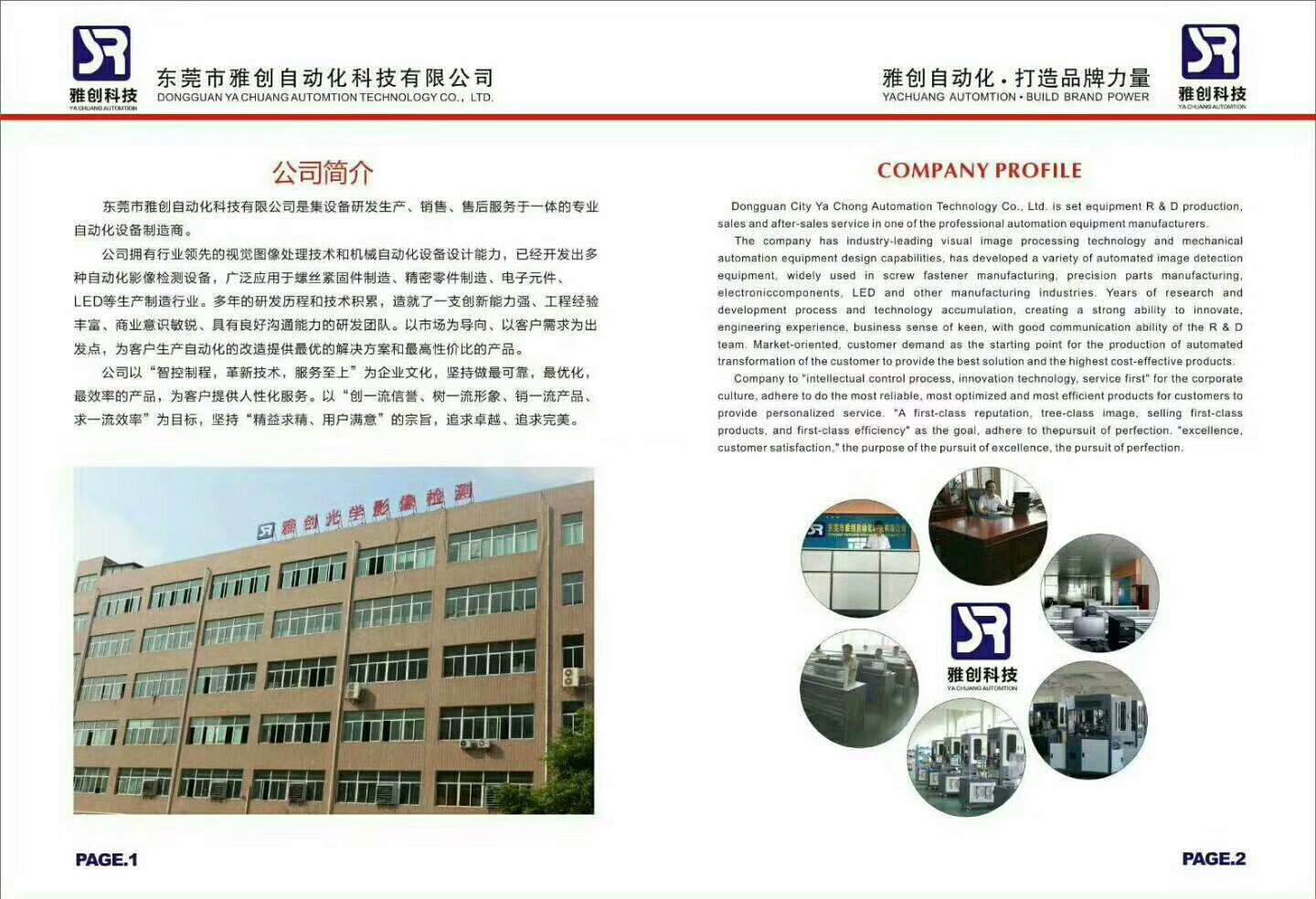 东莞市雅创自动化科技有限公司图1