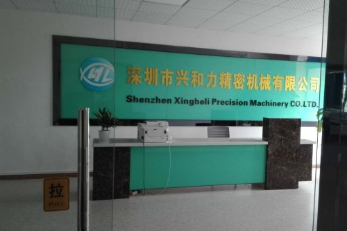 深圳市兴和力精密机械有限公司图1