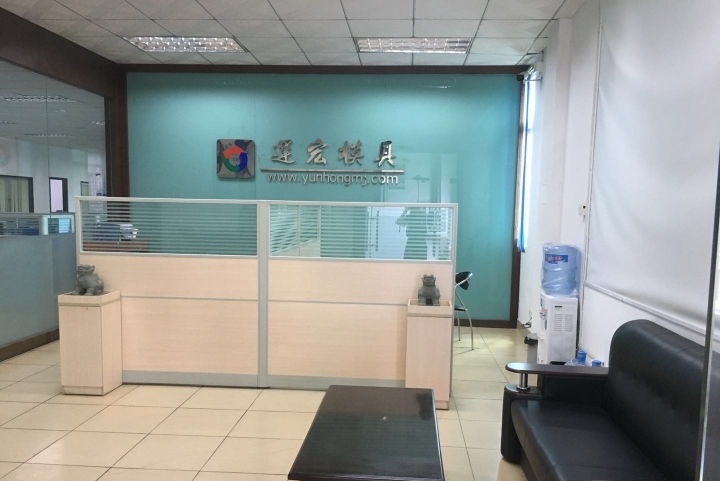 东莞运宏模具有限公司图7